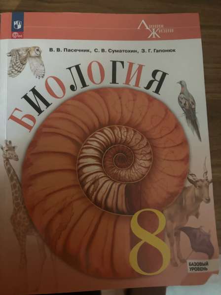 Учебник по биологии, 8 класс