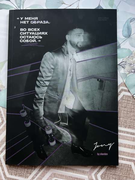 Журнал Jony