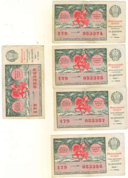 Лотерейные билеты СССР