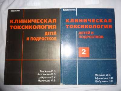 Книги по всем разделам медицины в Москве фото 6