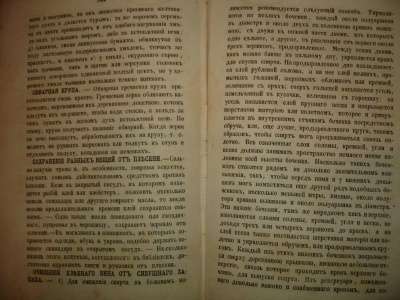 ДОМАШНЯЯ СПРАВОЧНАЯ КНИГА,том 2й в Санкт-Петербурге фото 3