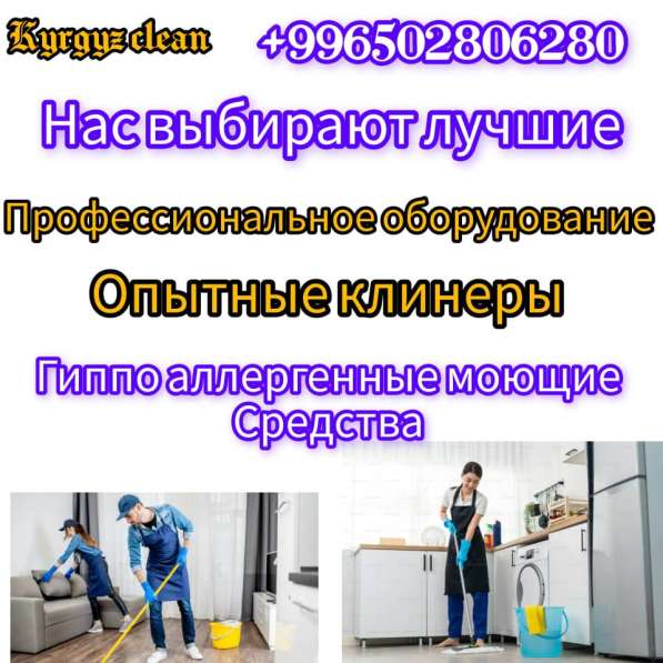 КЛИНИНГОВЫЕ УСЛУГИ в 