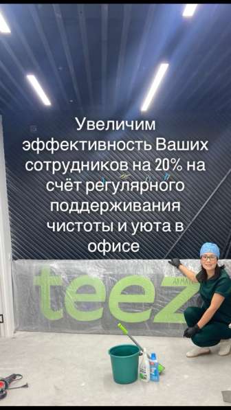 Уборка чистовая черновая в 