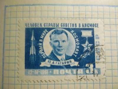 Марка СССР 12 апреля 1961