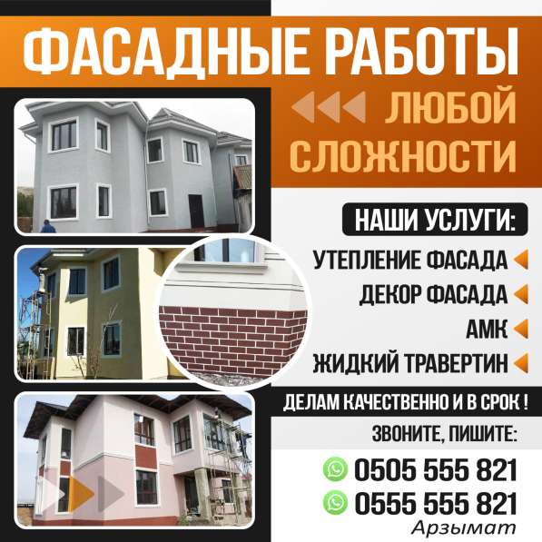 ФАСАДНЫЕ РАБОТЫ ЛЮБОЙ СЛОЖНОСТИ