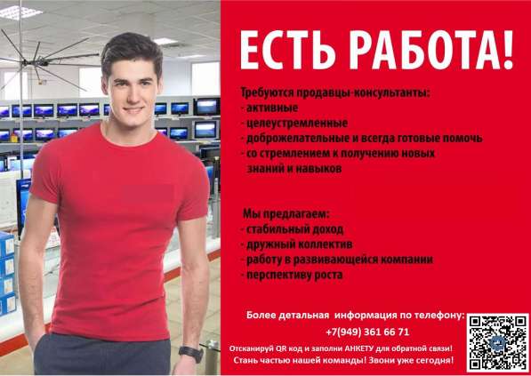 Требуется Продавец!