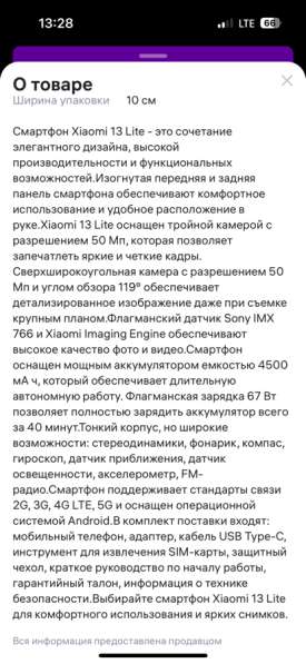 Телефон xiaomi 13 lite в Самаре