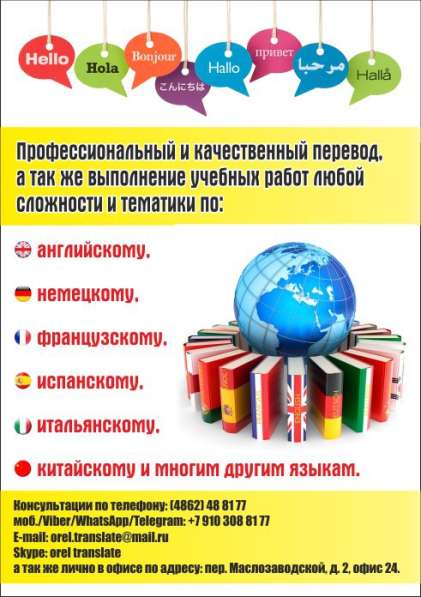 Бюро переводов в Орле