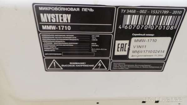 Микроволновая печь Mystery MMW-1710