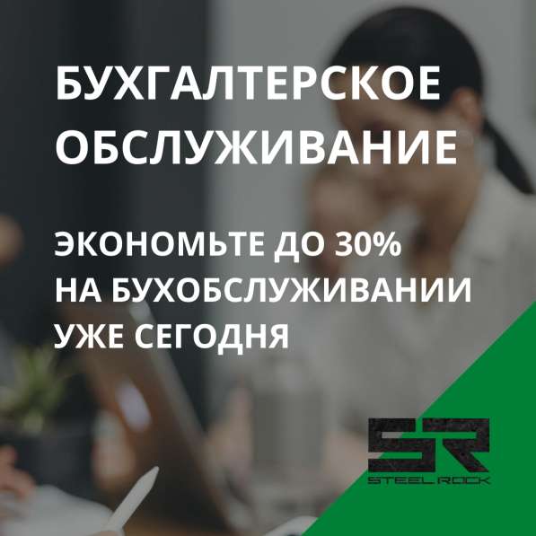 Бухгалтерское обслуживание. Бухгалтер на аутсорсинг