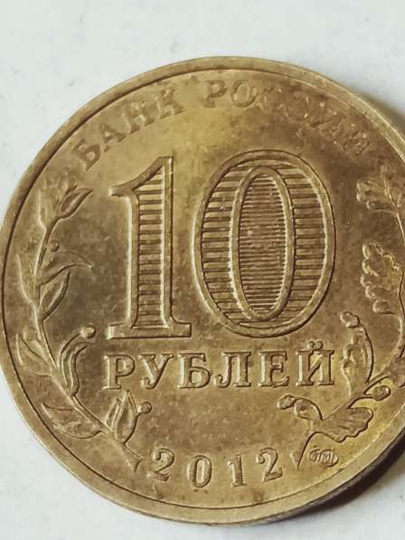 10 рублей Туапсе в Санкт-Петербурге фото 3