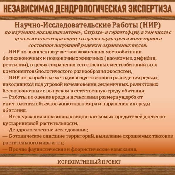 СИСТЕМА УПРАВЛЕНИЯ ФИТОСАНИТАРНЫМ СОСТОЯНИЕМ ЭКОСИСТЕМ в Сочи фото 15