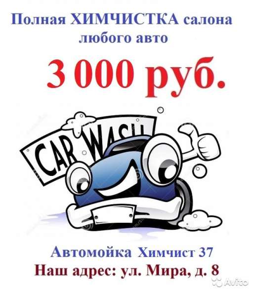 Химчистка салона автомобиля в Иванове фото 4