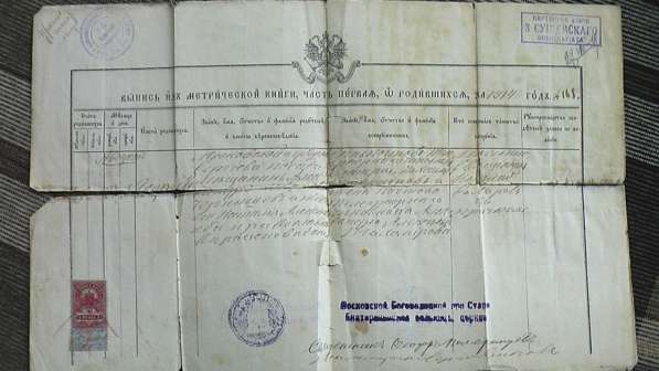 Документы о рождении метрики царского времени 1902,1914 год в Саратове