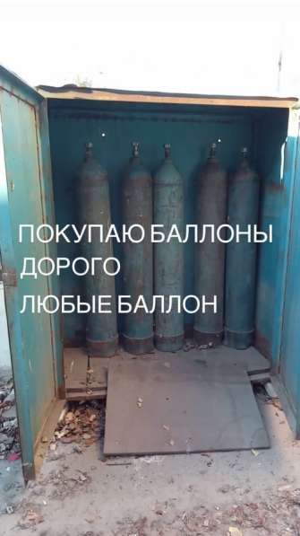 Утилизация баллонов Кислородный углекислотн Азот метан в Ростове-на-Дону фото 3
