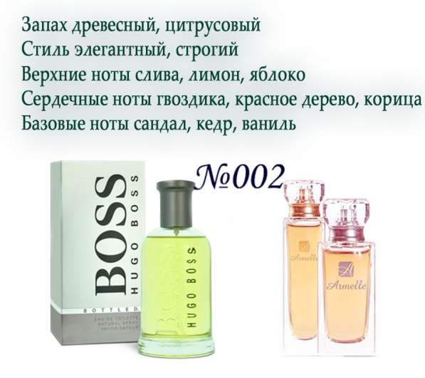 Французский парфюм от компании АРМЕЛЬ в Омске фото 7