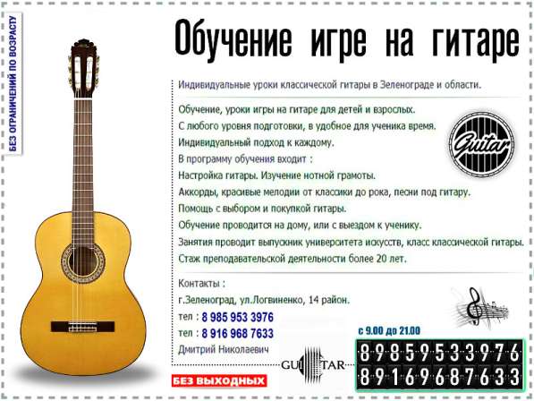 Индивидуальное обучение игре на гитаре : Зеленоград в Зеленограде
