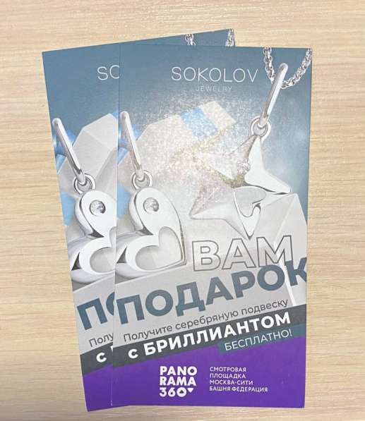 Сертификаты “Sokolov”