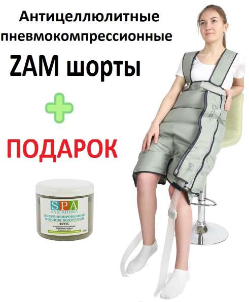 ZAM-02 Аппарат для лимфодренажа и массажа в Санкт-Петербурге