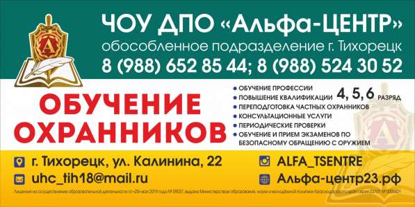 Обучение на охранника 4 разряд