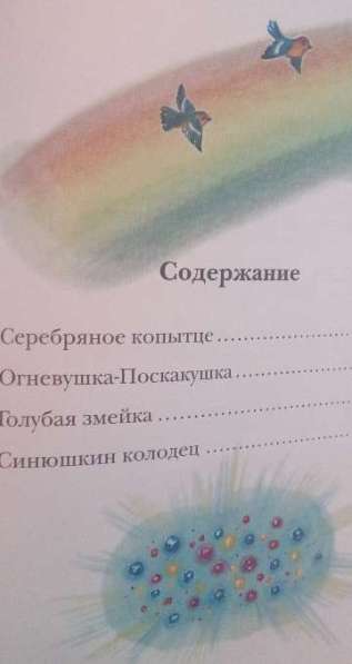 Книга '' Сказки Бажова" в Новоуральске
