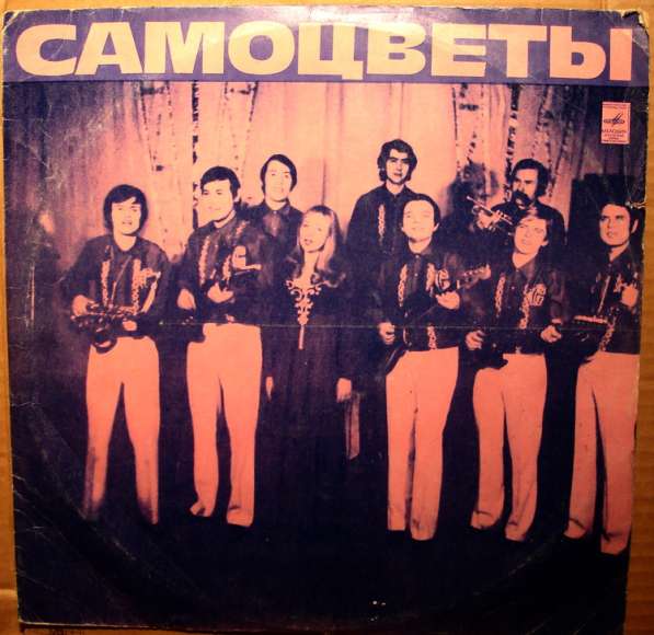 Пластинка виниловая Самоцветы ‎- Самоцветы