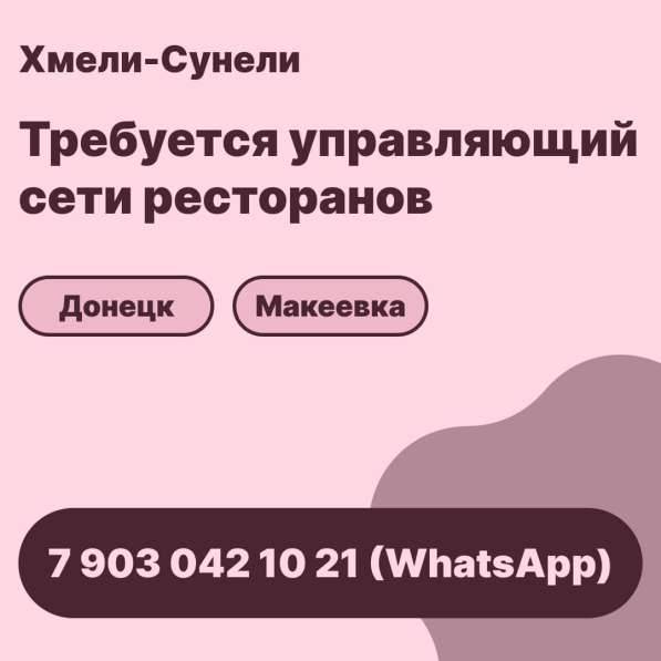 Требуется управляющий рестораном