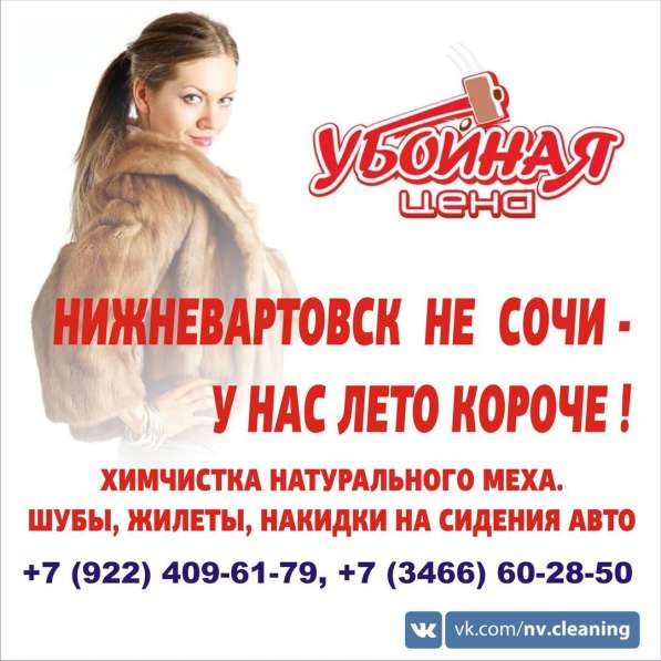 Химчистка шуб в Нижневартовске фото 3