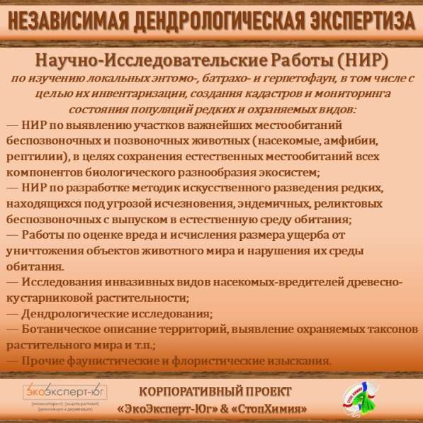 СИСТЕМА УПРАВЛЕНИЯ ФИТОСАНИТАРНЫМ СОСТОЯНИЕМ ЭКОСИСТЕМ в Сочи фото 32