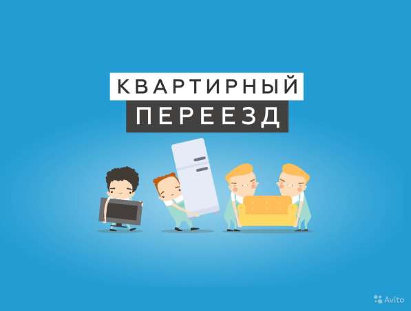 Квартирный переезд в Нижнем Новгороде