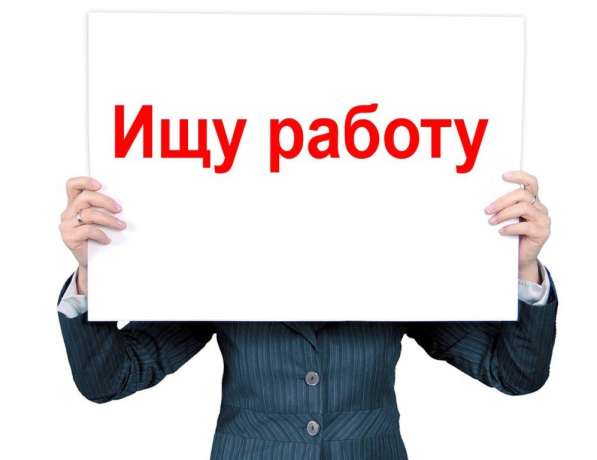 Ищу работу на дому