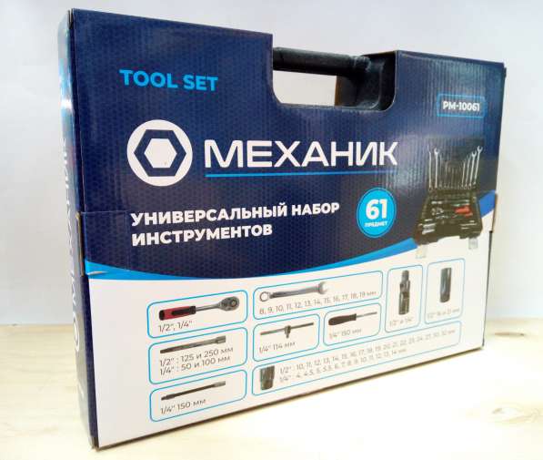 Набор инструмента (61 предмет). Механик (PM-10061) в Екатеринбурге фото 5