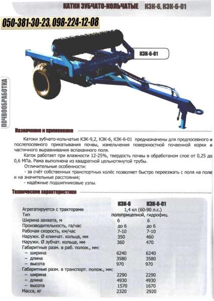 СГ Техника ПрАТ Уманьферммаш КЗК-6-01 в фото 21