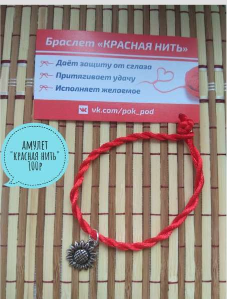 Браслет "красная нить" в Великом Новгороде фото 11