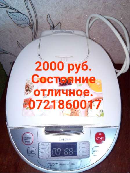 Мультиварка, состояние идеальное