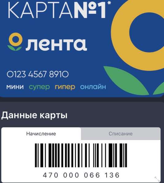 Скидочная карта Лента!!!!