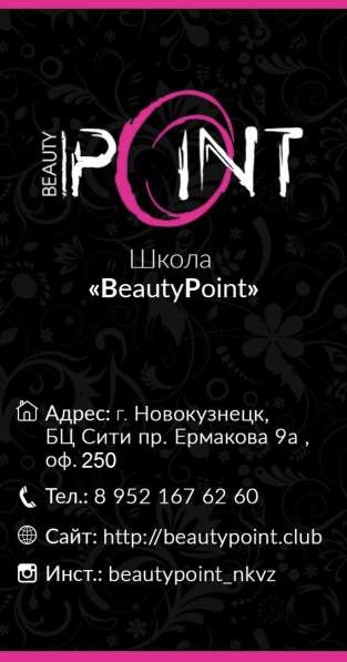 Школа BEAUTY POINT в Новокузнецке фото 4