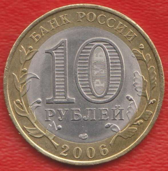 10 рублей 2006 СПМД Древние города России Торжок в Орле