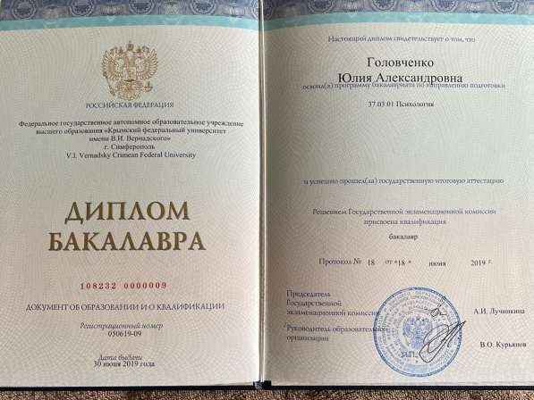 Психолог (онлайн)