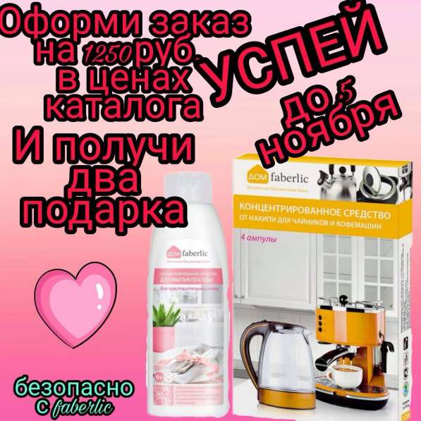 Скидки от Фаберлик в фото 12
