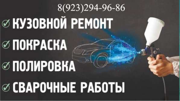 Кузовной ремонт автомобиля. Покраска авто в Красноярске
