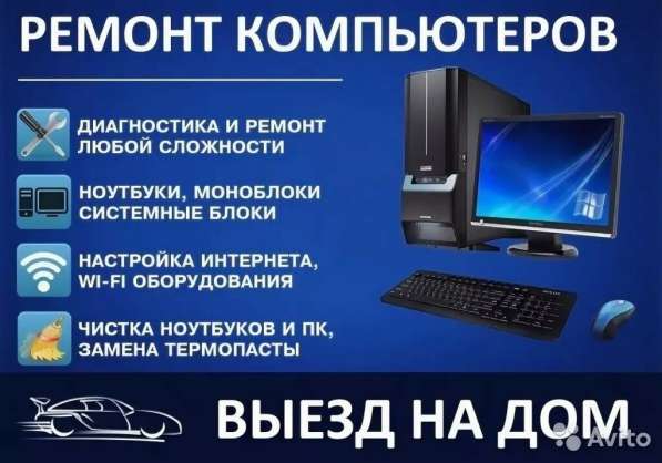 Ремонт и диагностика ПК и ноутбуков!!! в Ставрополе фото 3