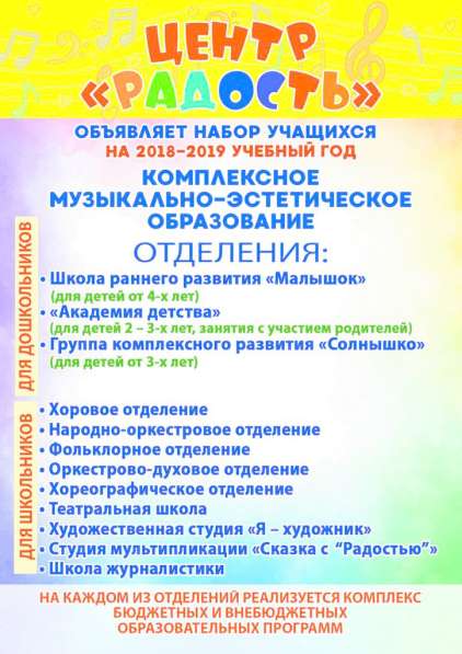 Центр "Радость" объявляет набор учащихся в Москве