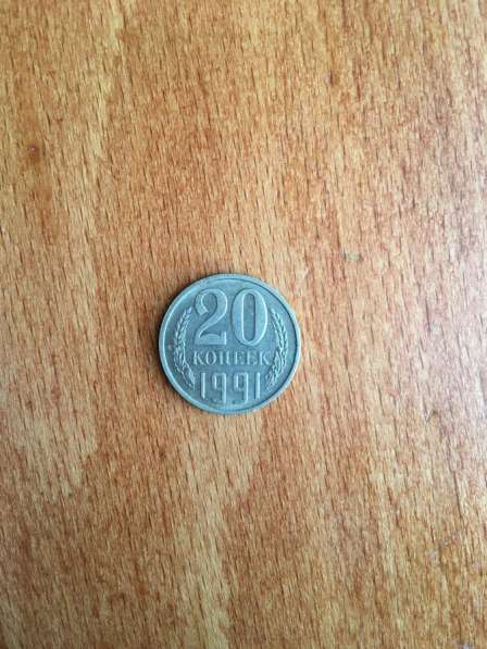 Продам монету «20 копеек 1991 года с буквою м»