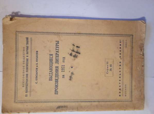 Номерное издание за 1952 год. Редкость.