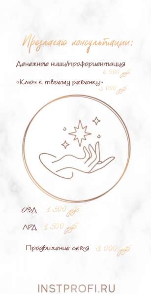 Твой астролог в Москве