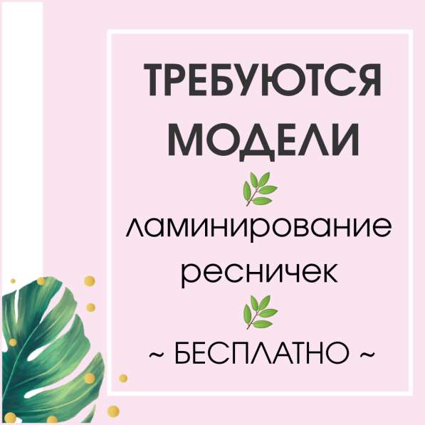 Обучение Курсы Ламинирование ресниц в Красноярске фото 10