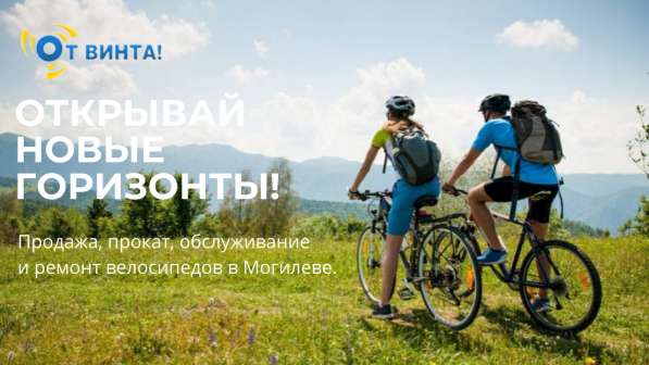 Велосипеды в Могилёве с доставкой по всей Белоруси