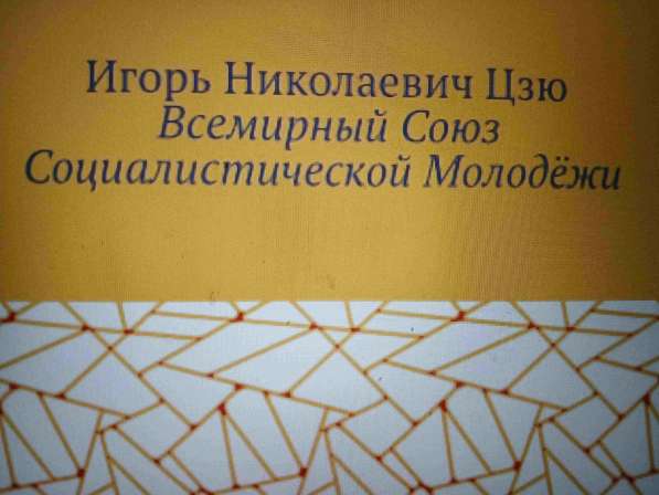 Игорь Николаевич Цзю: "Декреты Верховного Правителя СССР" в фото 3