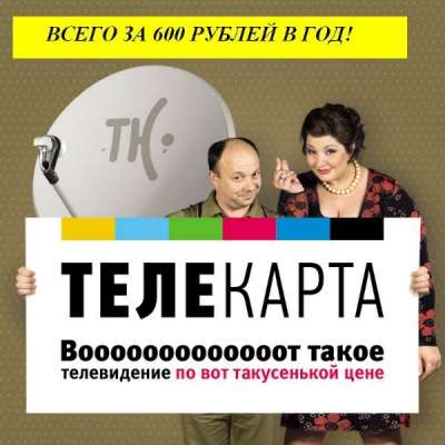 комплект спутникового ТВ в Новокузнецке